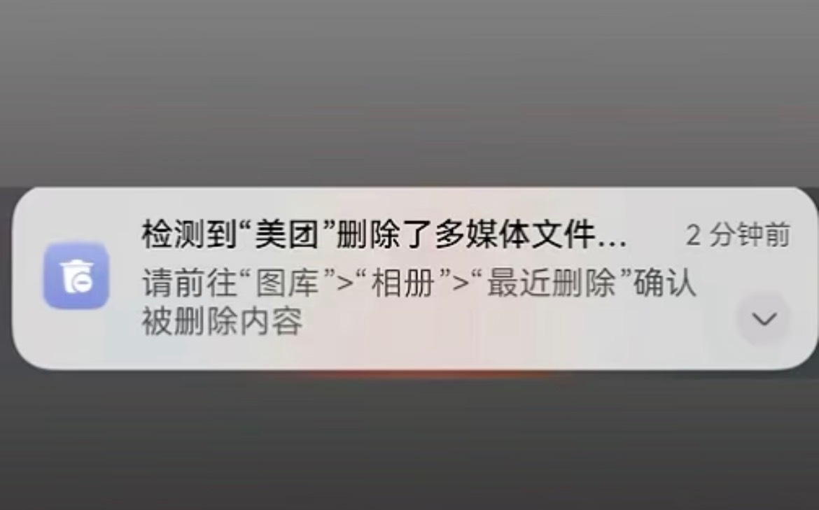 美团删照片真的被吓到了…点个外卖的功夫，手机突然弹“美团正在删除照片”，回头一看