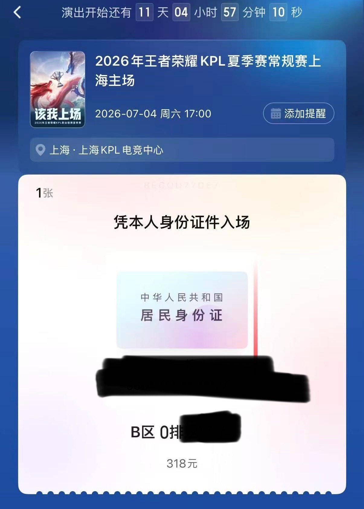 女孩子们我想看看能不能换到票，7.4ksg打wst b区0排小号换a区大号能看到