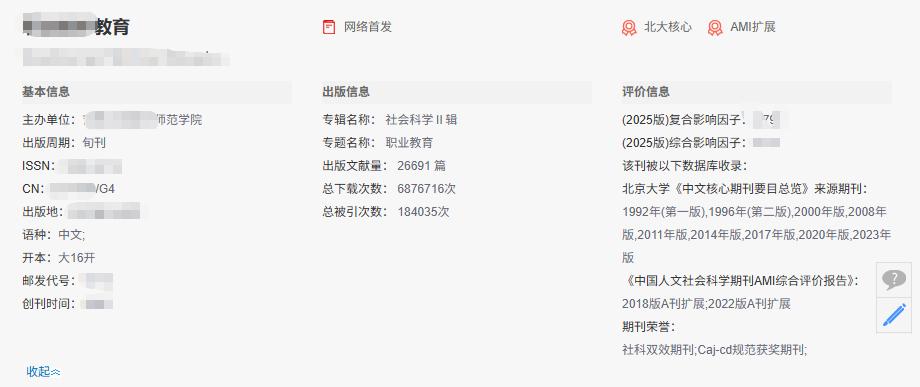高职老师无需蹭刊，专属于你们的北大核心来了
 
高职老师发核心，墙哥太知道有多难