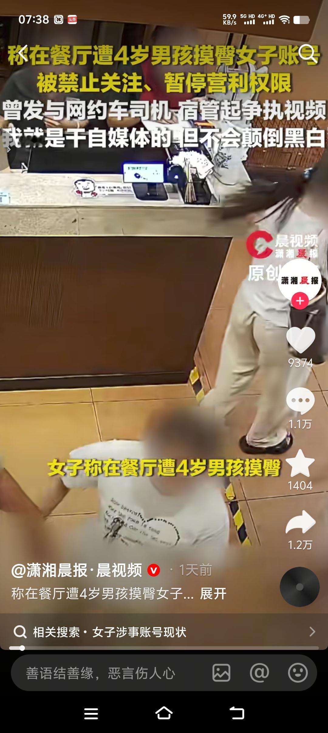 “摸臀”、“性骚扰”，很难想象这些猥亵的词汇能扣在一个只有4岁男孩的头上，只能说