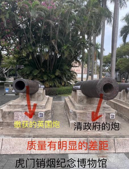 英国和清军两门火炮比较，180多年以后看，当时清政府与英国制造技术差距还是挺明显