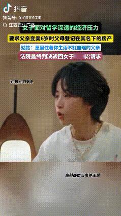 百善孝为先！珠海，父母买了一套80多平方米的房子，登记在6岁女儿小美名下，结果父