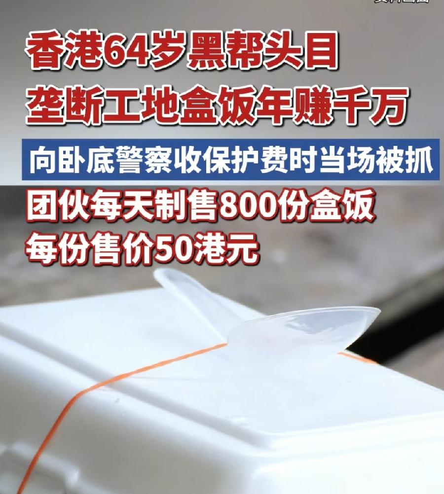 香港黑社会垄断工地盒饭，可见周星驰喜剧之王，拍得太现实了！戏中吴孟达扮演黑社会，