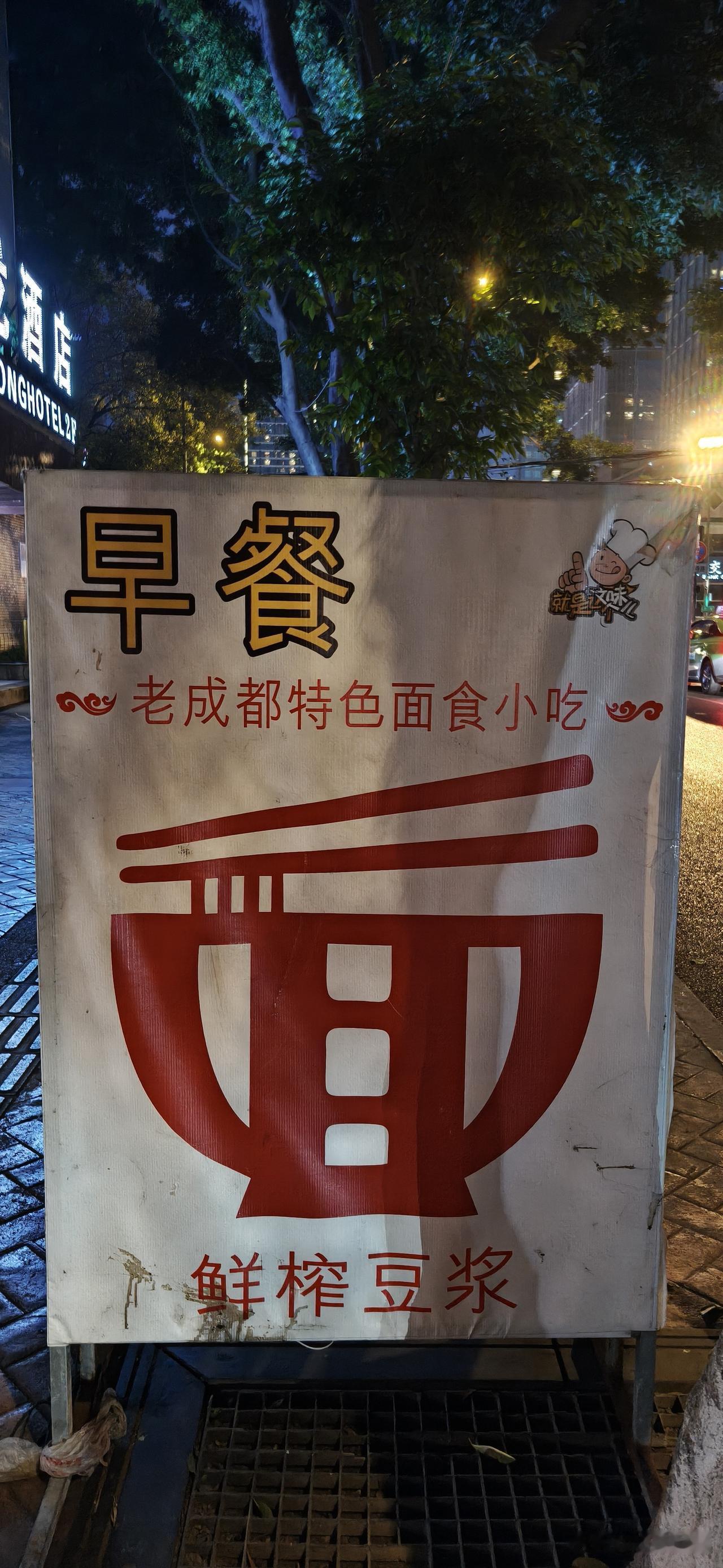 这个“面”字在成都