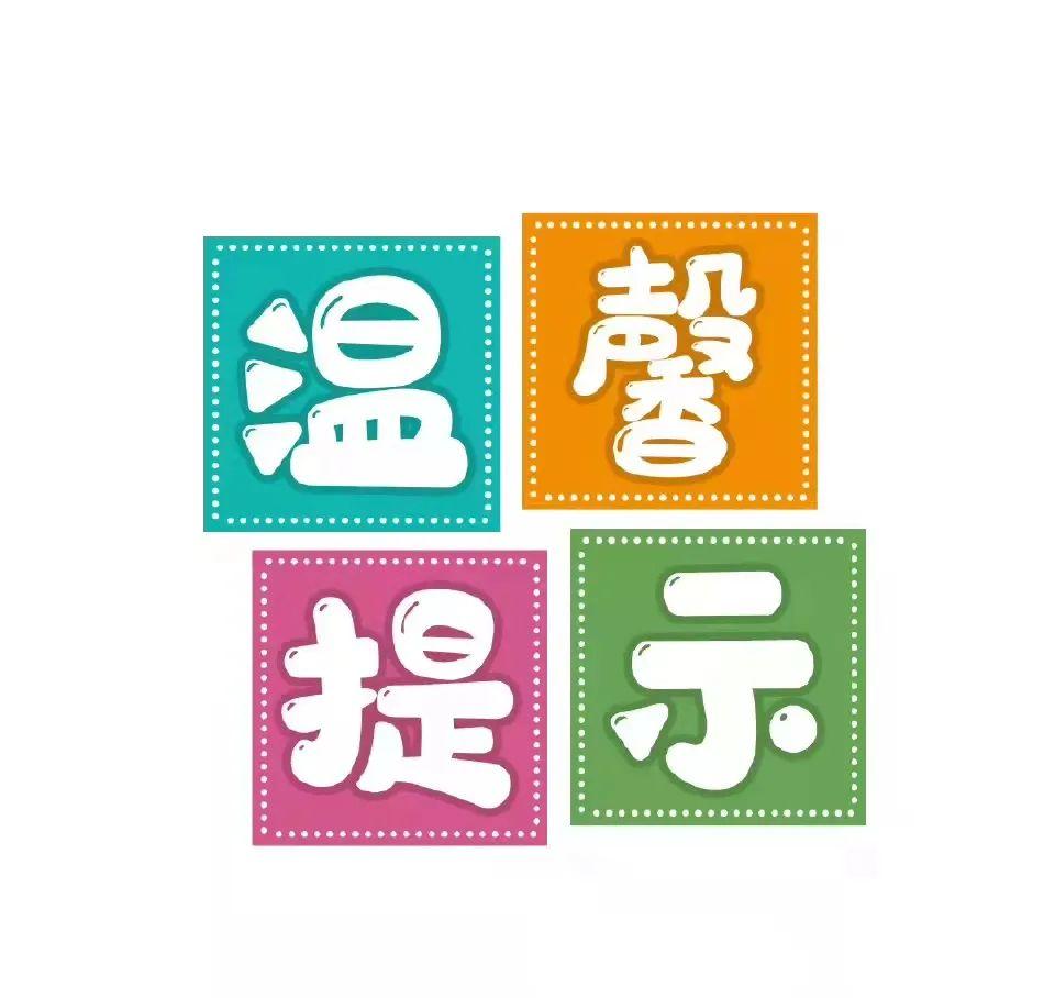 出门前，你得知道的十个小常识，

第一个是记得拿钥匙，
第二个是记得拿钱包，
第