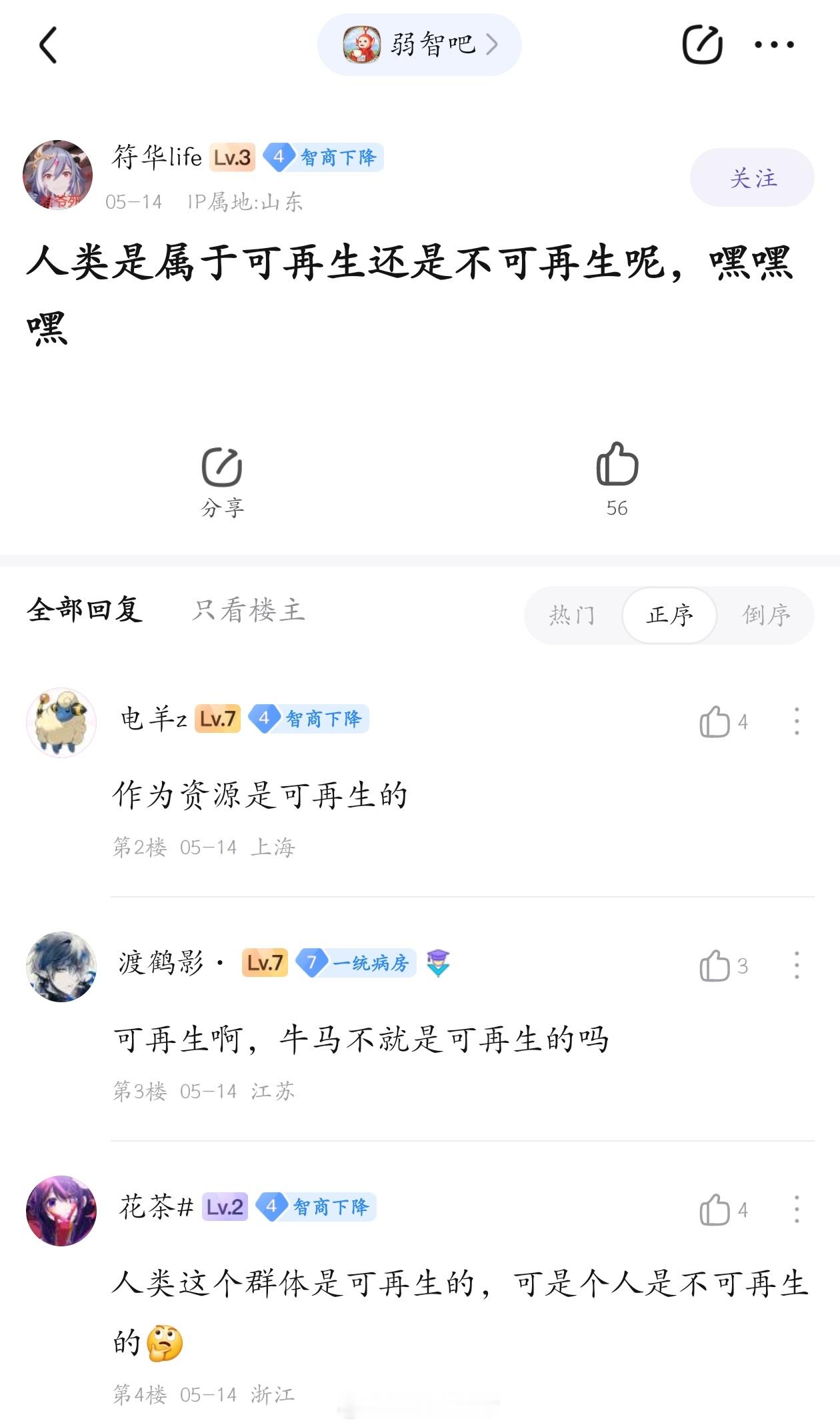 人类可不可再生#弱智吧日常# ​​​