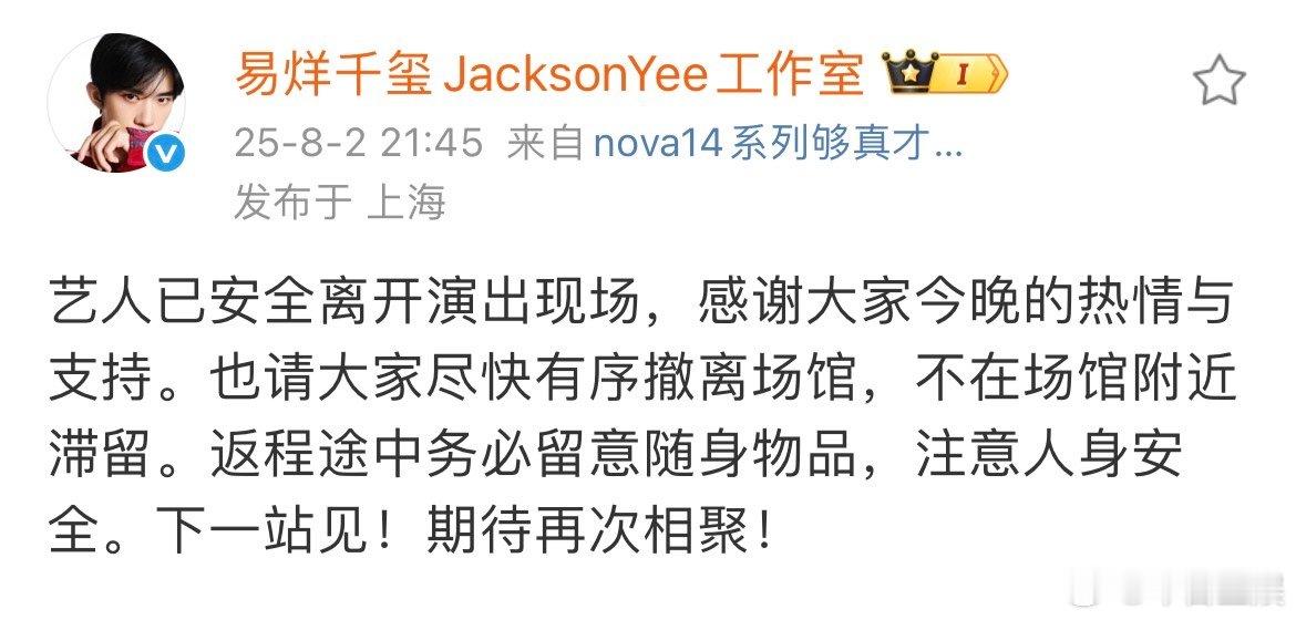 易烊千玺[超话]易烊千玺下一站见易烊千玺期待再次相聚 ​易烊千玺今晚的舞台真的太