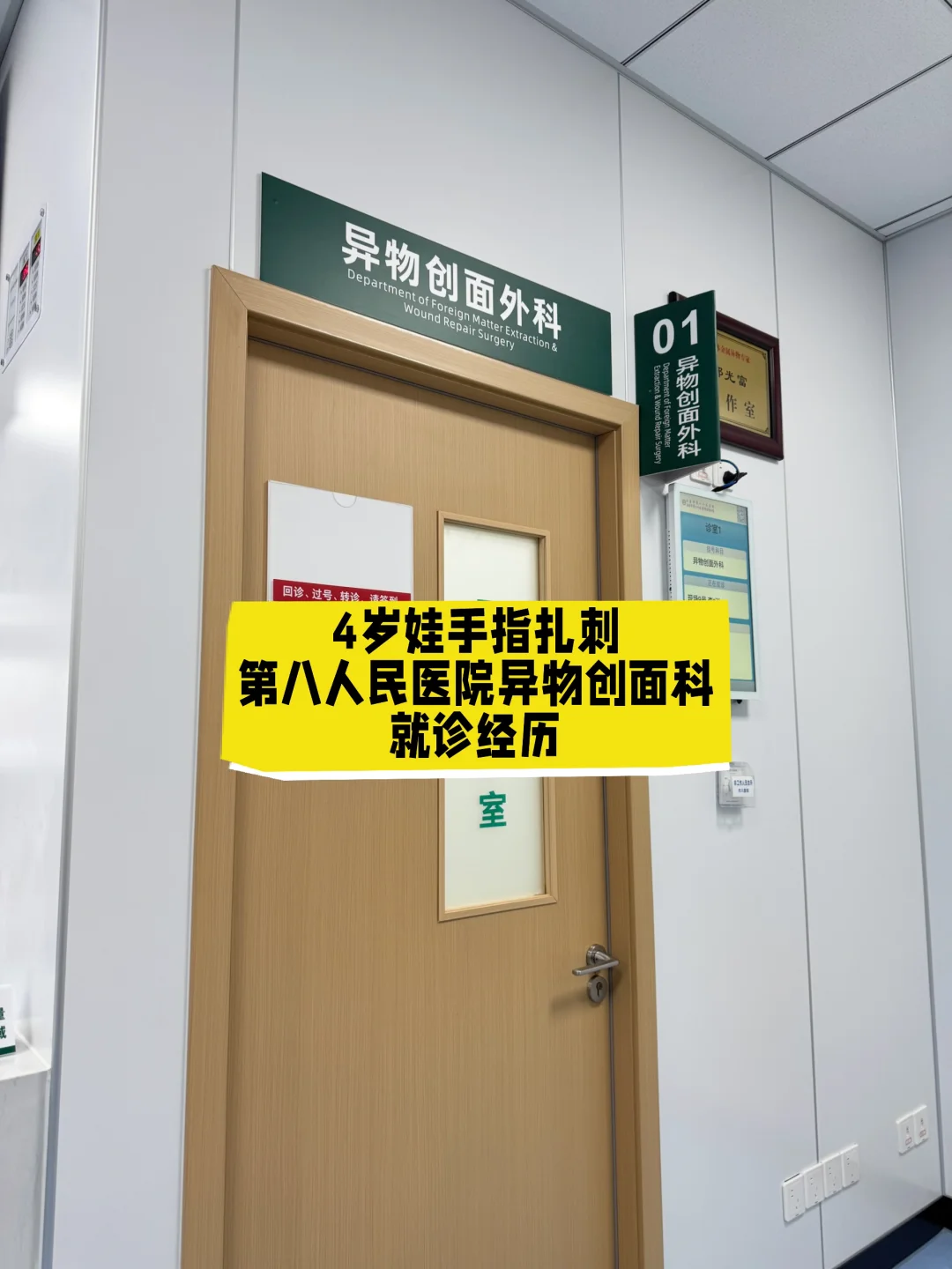 上海唯一异物创面科❗️4岁娃就诊经历