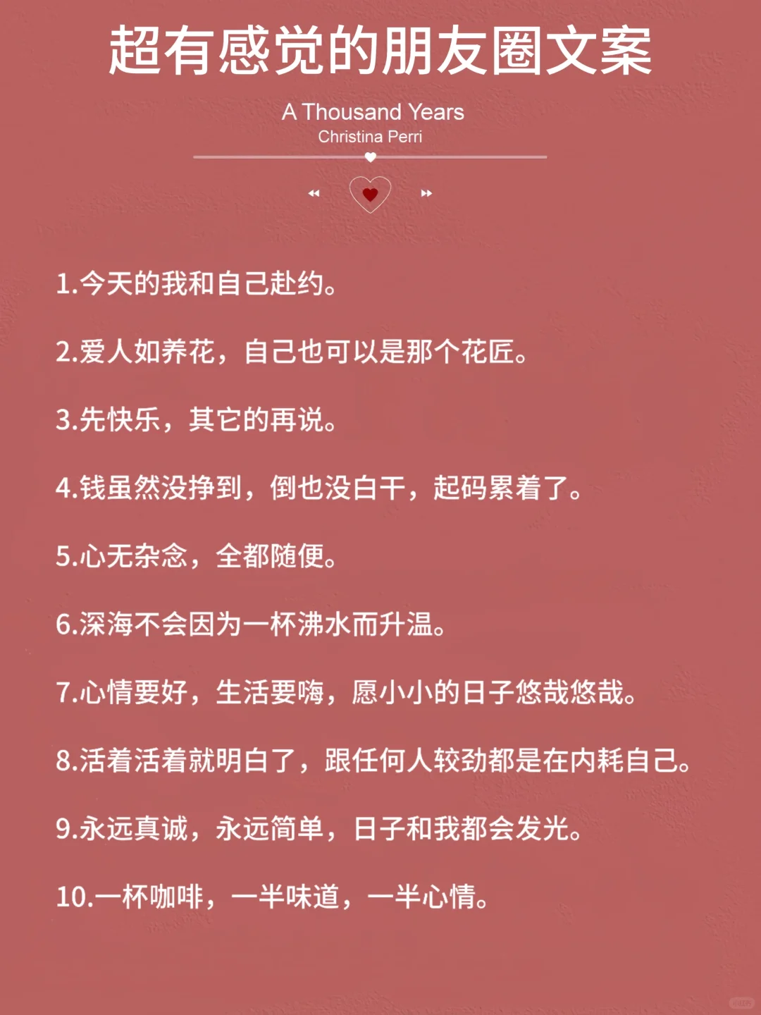 超有感觉的朋友圈文案