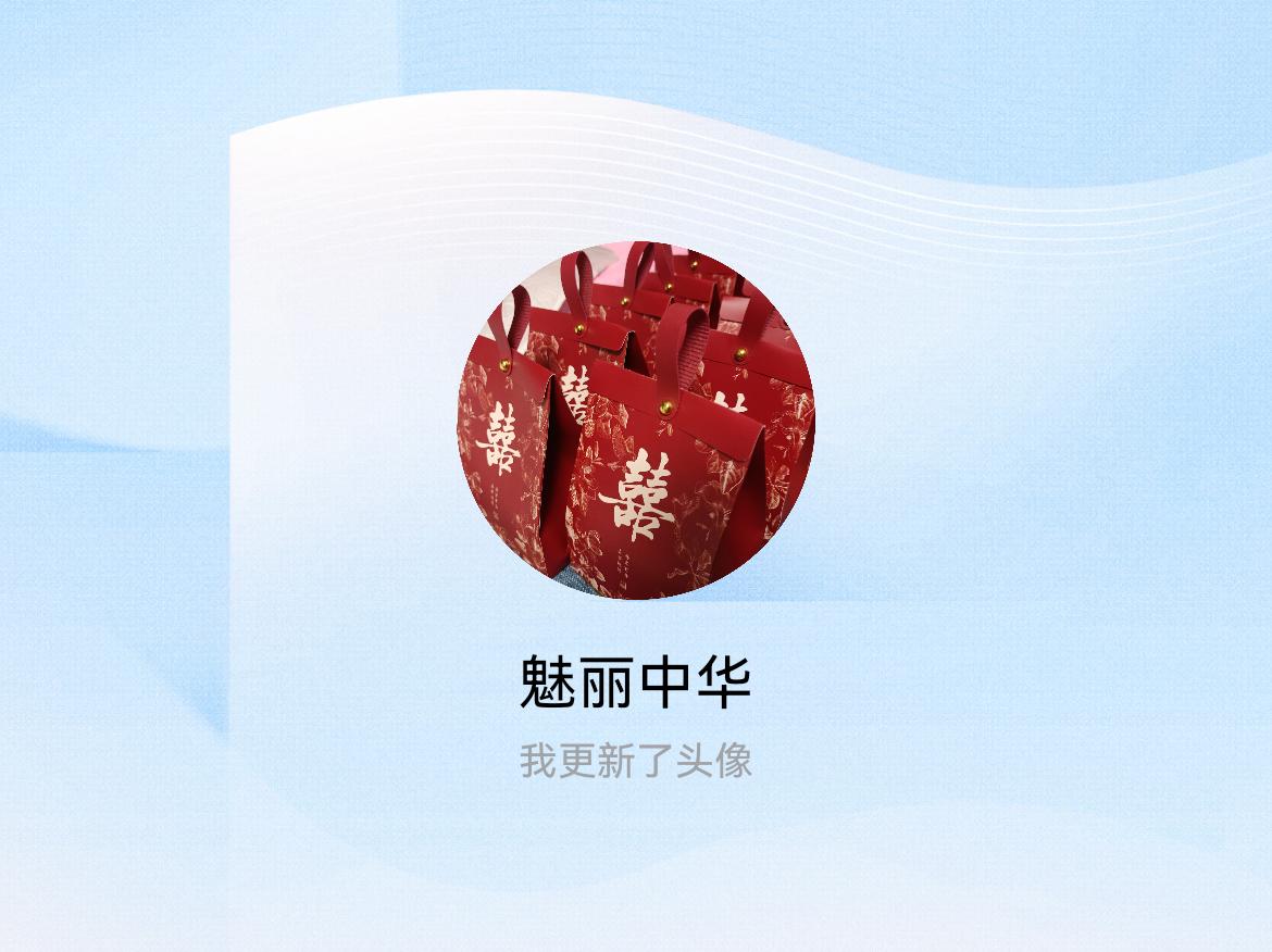 快来看看我新换的头像吧