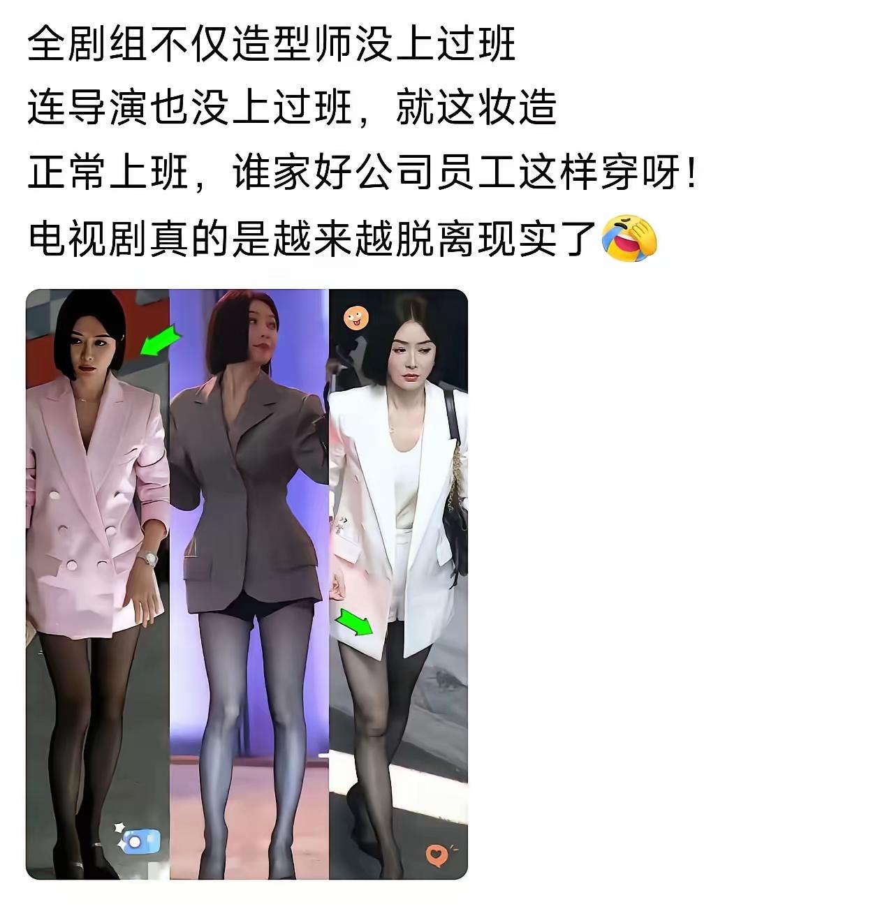 电视剧短剧美女总裁都没钱买裤子，清一色丝袜大长腿高跟
要不要找几个和你公司同事一