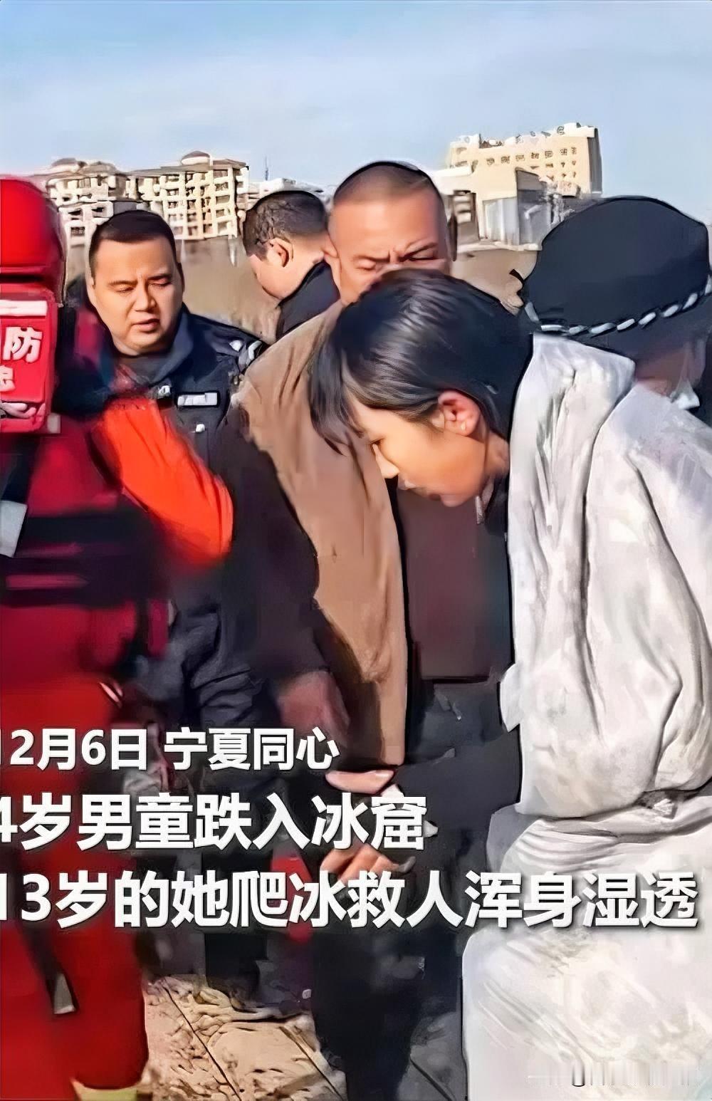 13岁女孩勇救男童，冰窟绽放英雄光芒

近日，13岁女孩郭嘉欣成了众人称赞的英雄