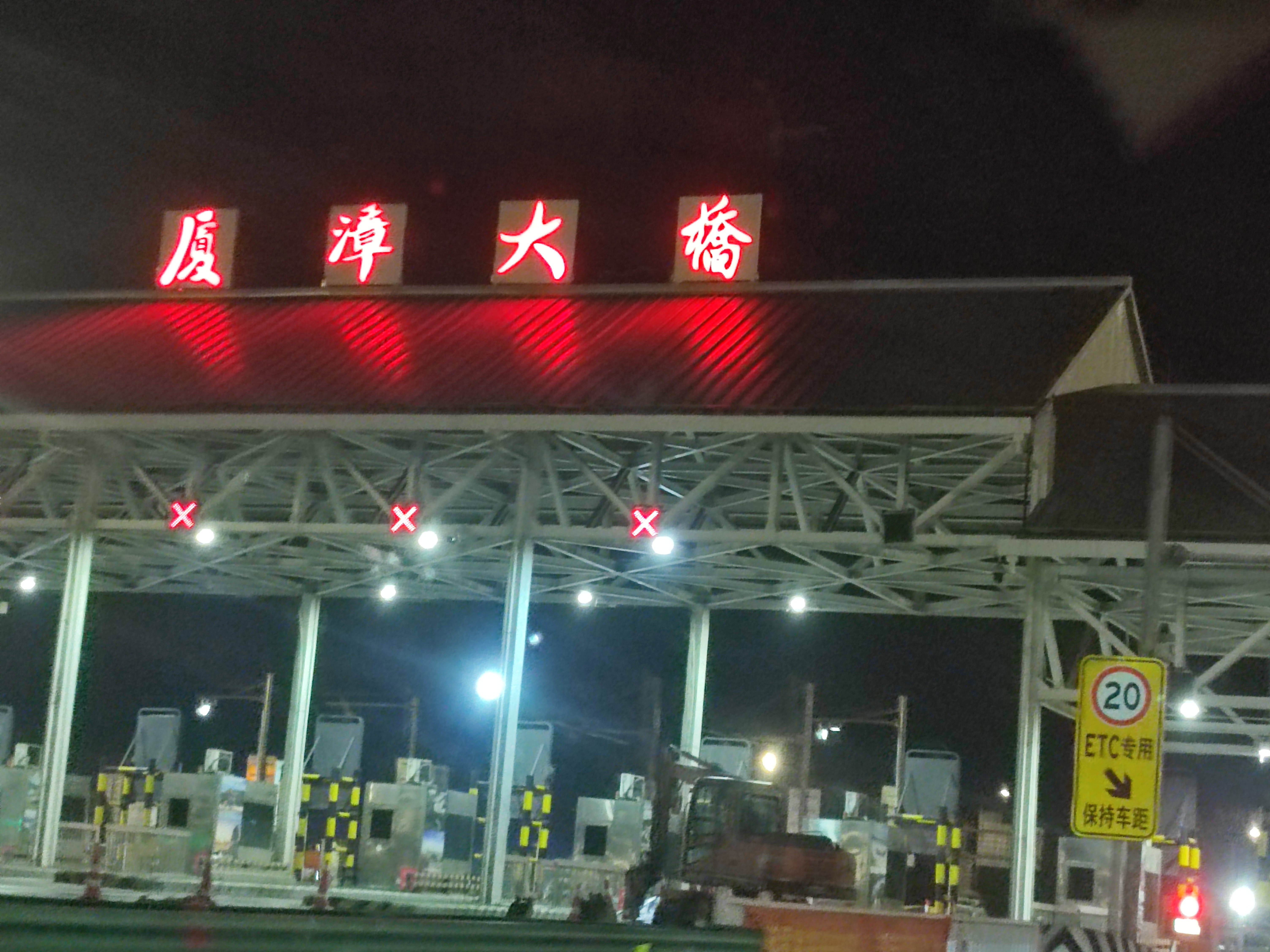 厦门拜拜👋🏻 ​​​