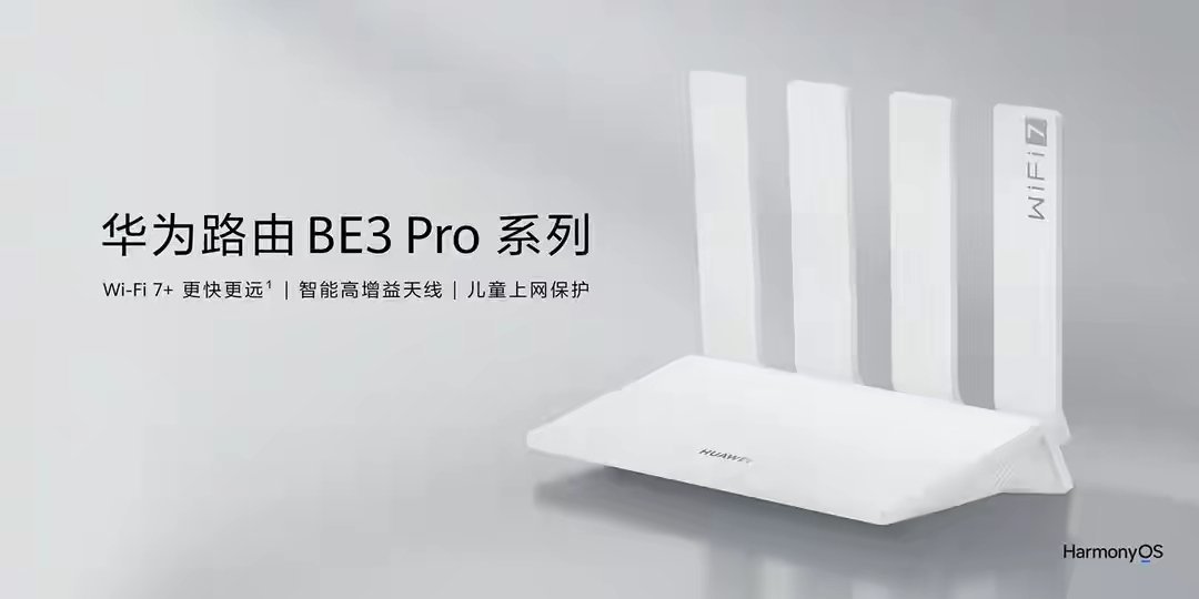 【239元起，华为推出全新“Wi-Fi 7+”迭代BE3 Pro路由器】华为 2