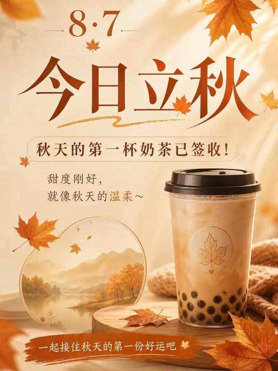 如何看待秋天的第一杯奶茶？ 秋天的第一杯奶茶挺有意思，它成了独属中国人的浪漫仪式