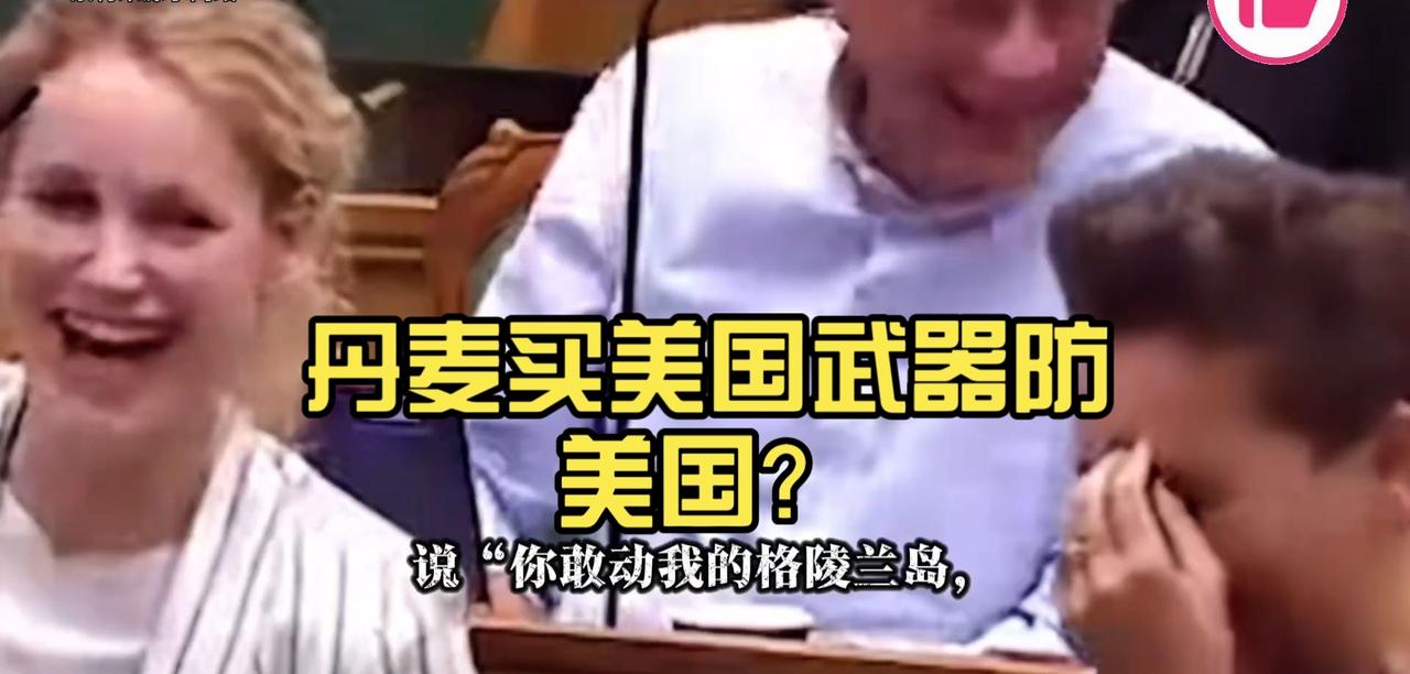 丹麦的奇葩加美国的钱眼，于是有了让人啼笑皆非的剧本。
费雷泽里克森：懂哥，听说你