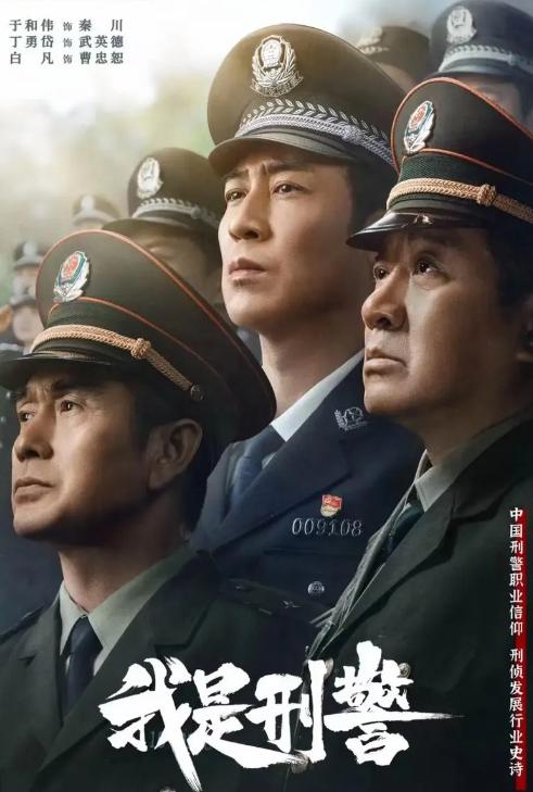 剧情和演技都非常精彩！不少网友反应《我是刑警》这部剧真的是太好看了，以至于很多人