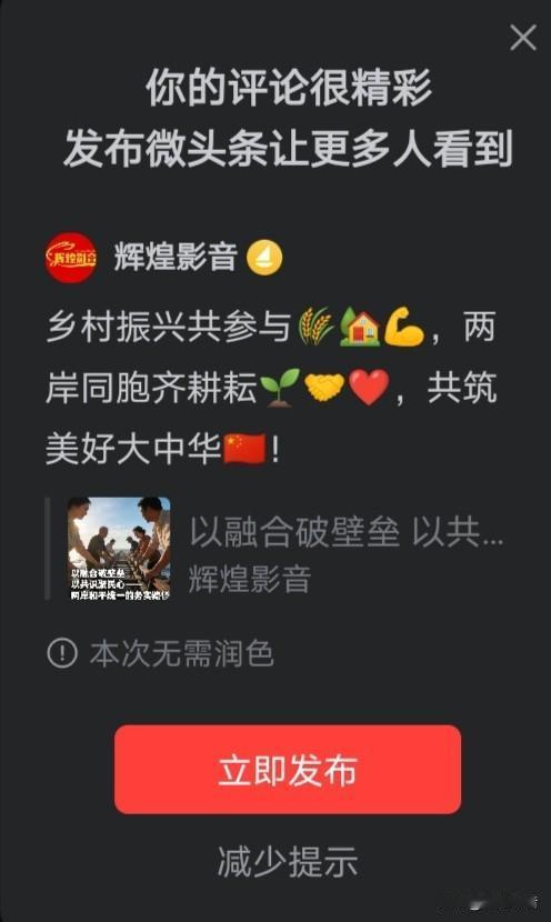 乡村振兴共参与🌾🏡💪，两岸同胞齐耕耘🌱🤝❤️，共筑美好大中华🇨🇳！