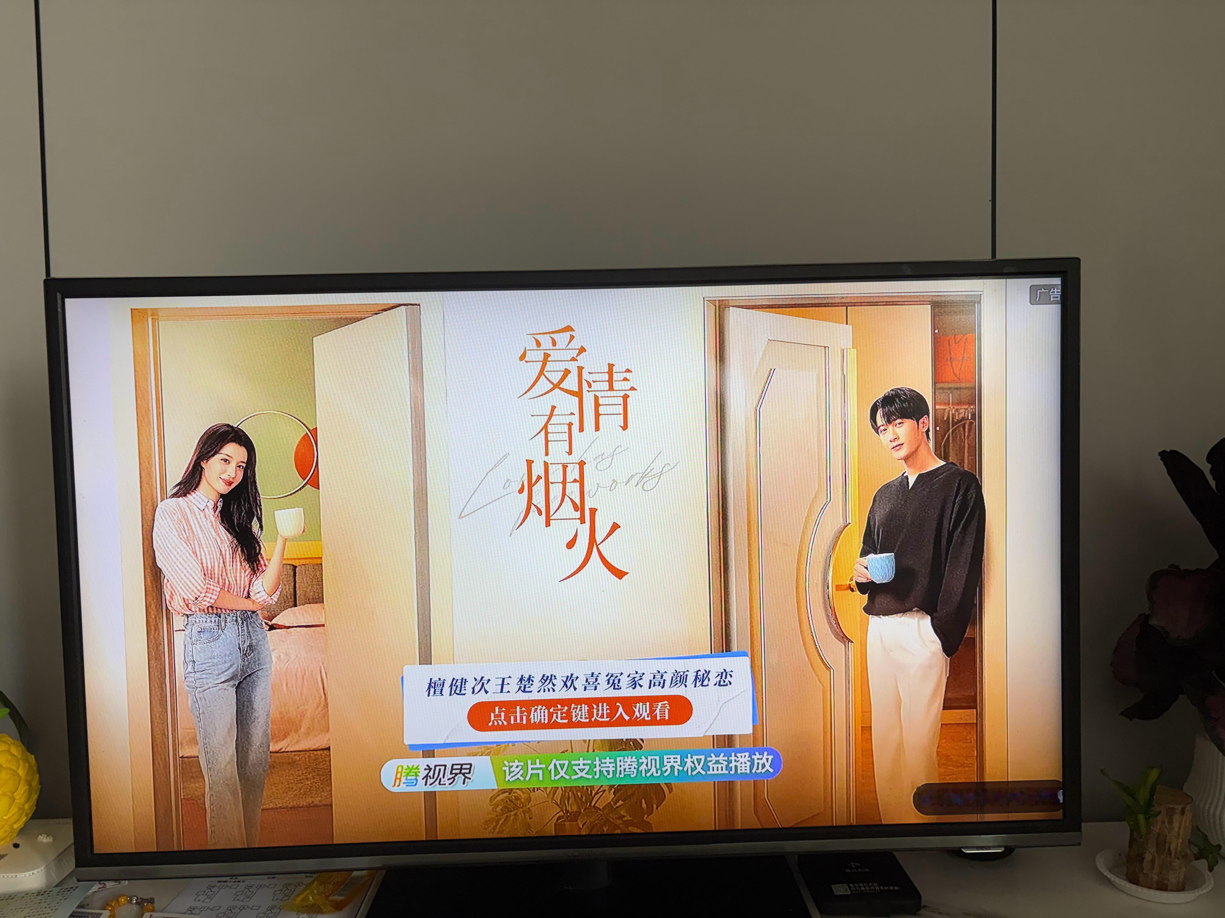 开始今天的看剧模式，李亦非我来了，爱情有烟火播放中～ 