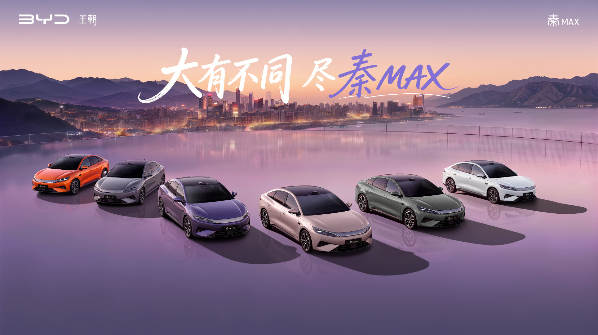 这才叫懂年轻人！秦MAX上市，9.99万起，这价格太猛了。以前十几万买B级车想都