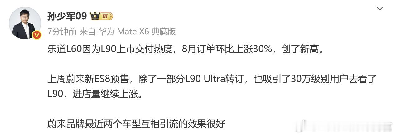 乐道和蔚来互相促进，订单猛增了[并不简单] ​​​
