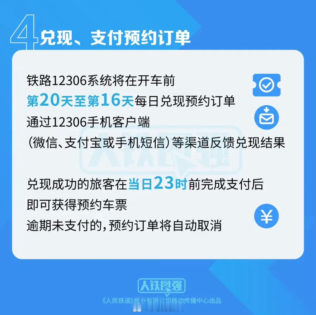 中秋火车票预约日历【转发扩散！中秋部分火车票明天起可预约】目前，京沪高铁、京沪铁