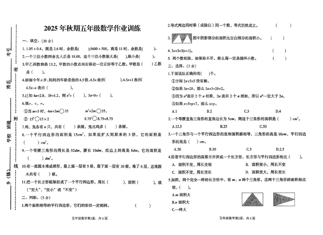 2025五数上，第三次月考试卷