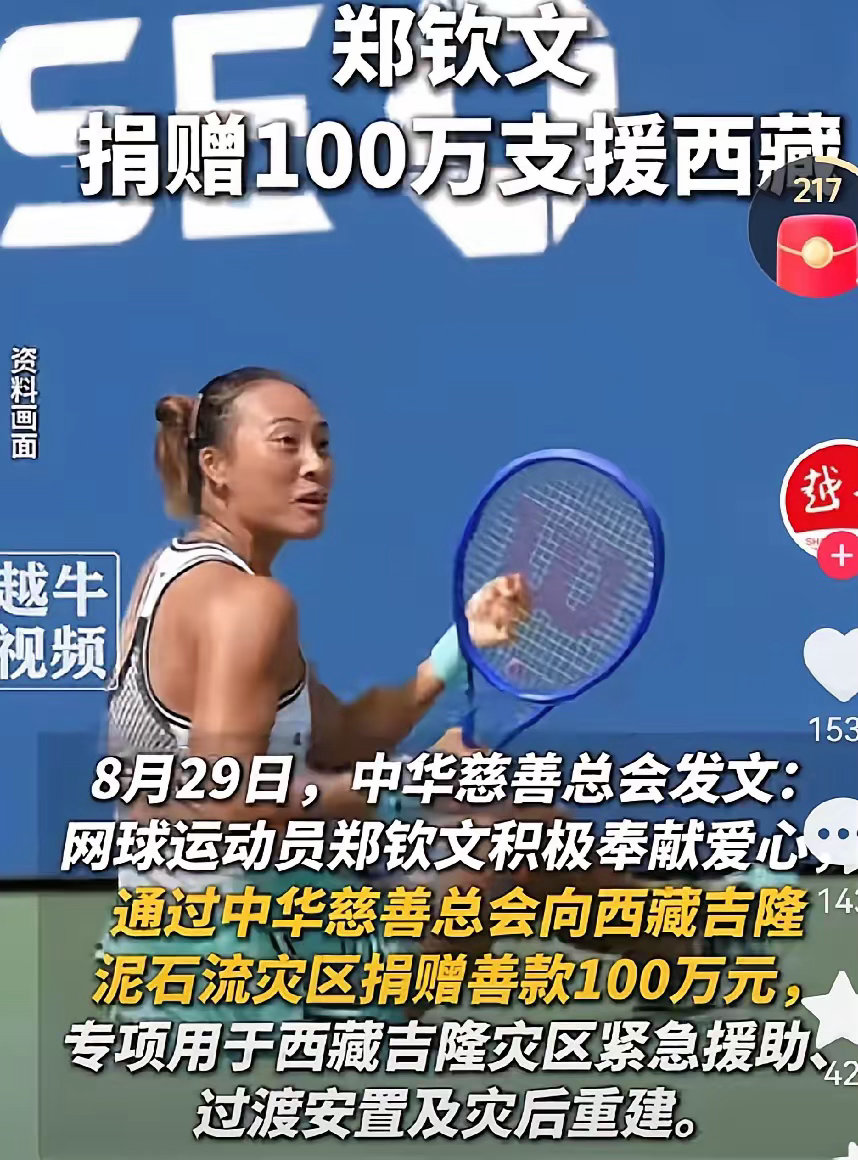 郑钦文向西藏捐赠100万。郑钦文没拿到美网外卡，必须从资格赛打起。经过三轮一路过
