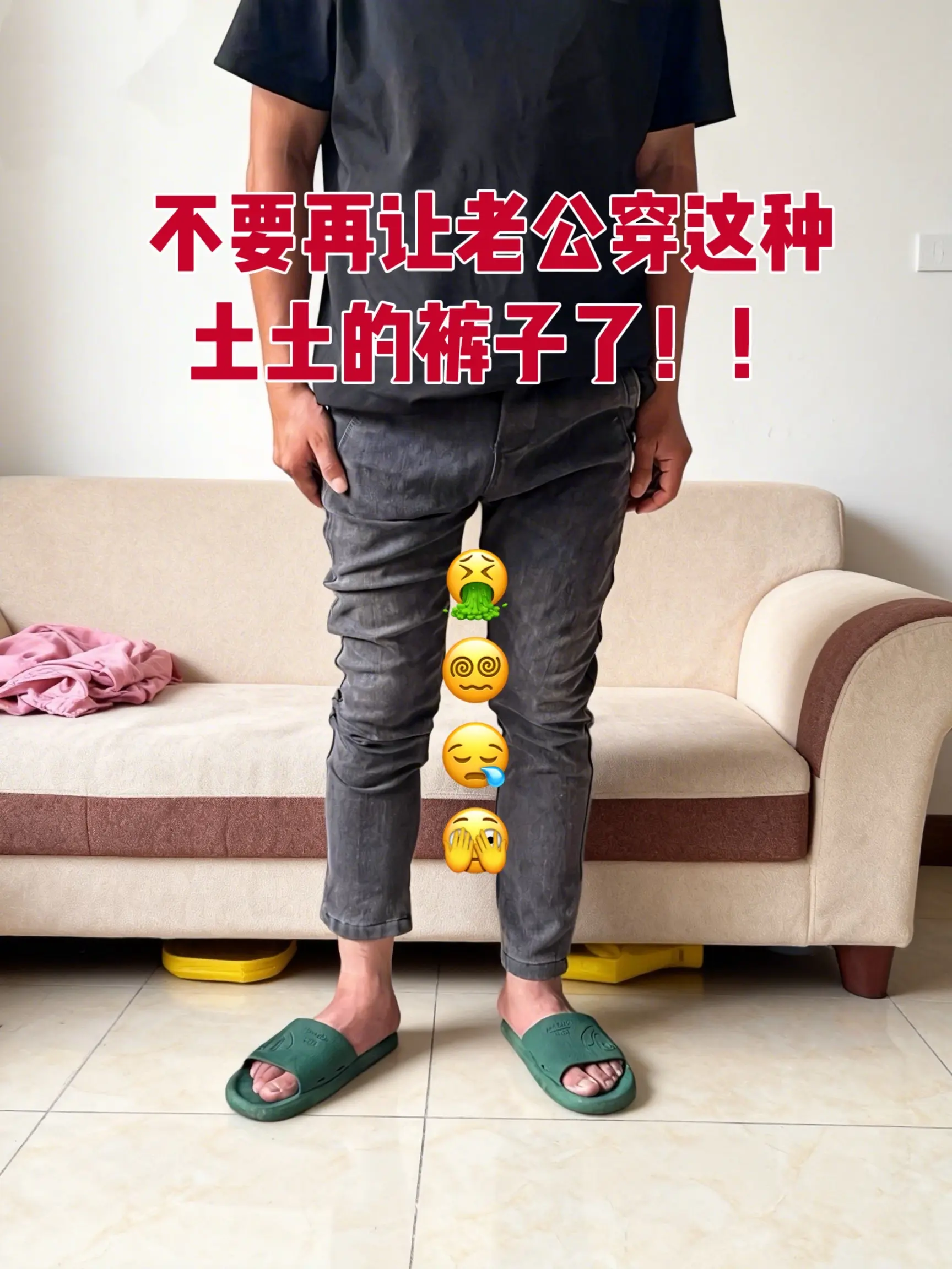 男生的裤子应该怎么选 男生裤子推荐 给老公买的裤子 修饰腿型的裤子 腿...