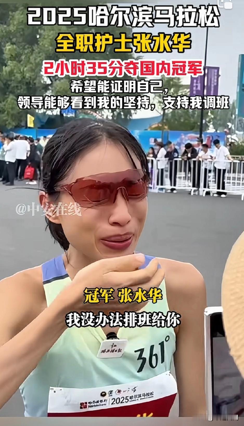 冠军哭诉道：“他说是你自己的爱好，我没办法排班给你！我不需要领导给我特别的假期，