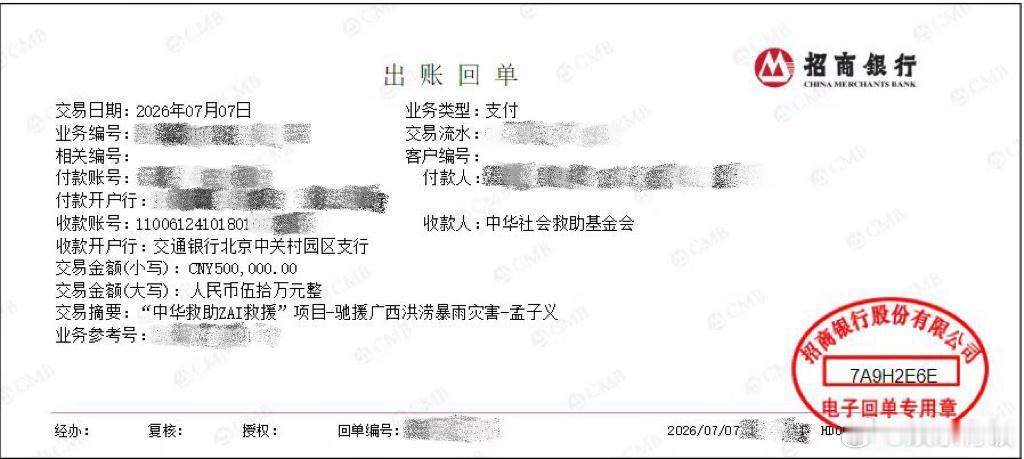 孟子义向广西捐款50万孟子义捐款50万 孟子义向广西捐款50万，愿灾区民众早日渡