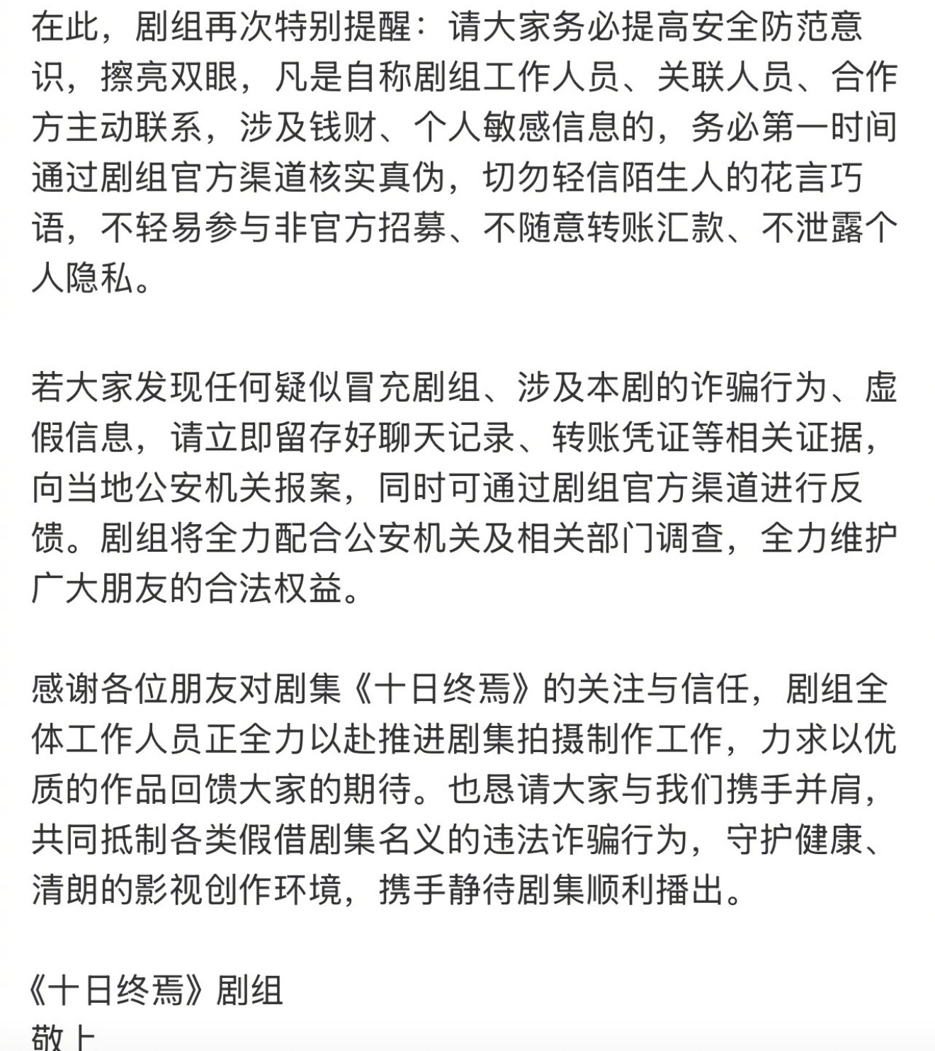 肖战主演十日终焉发布严正声明了支持维权！ 