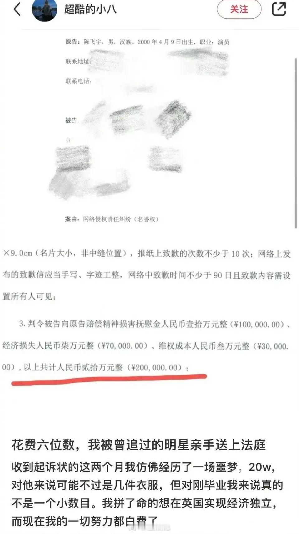有网友说自己曾是陈飞宇的粉丝，最终却被陈飞宇告上法庭，还被陈飞宇索赔20万…因为