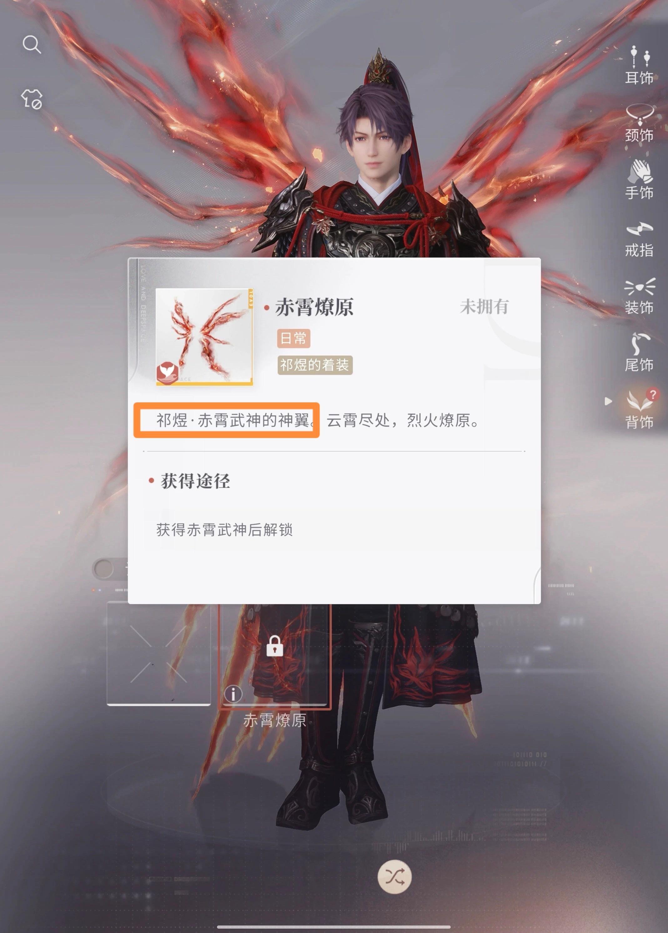 真正的神明翅膀来了，所过之处，烈火燎原。这下是真烈火燎原日了。好爽的背饰好帅的火