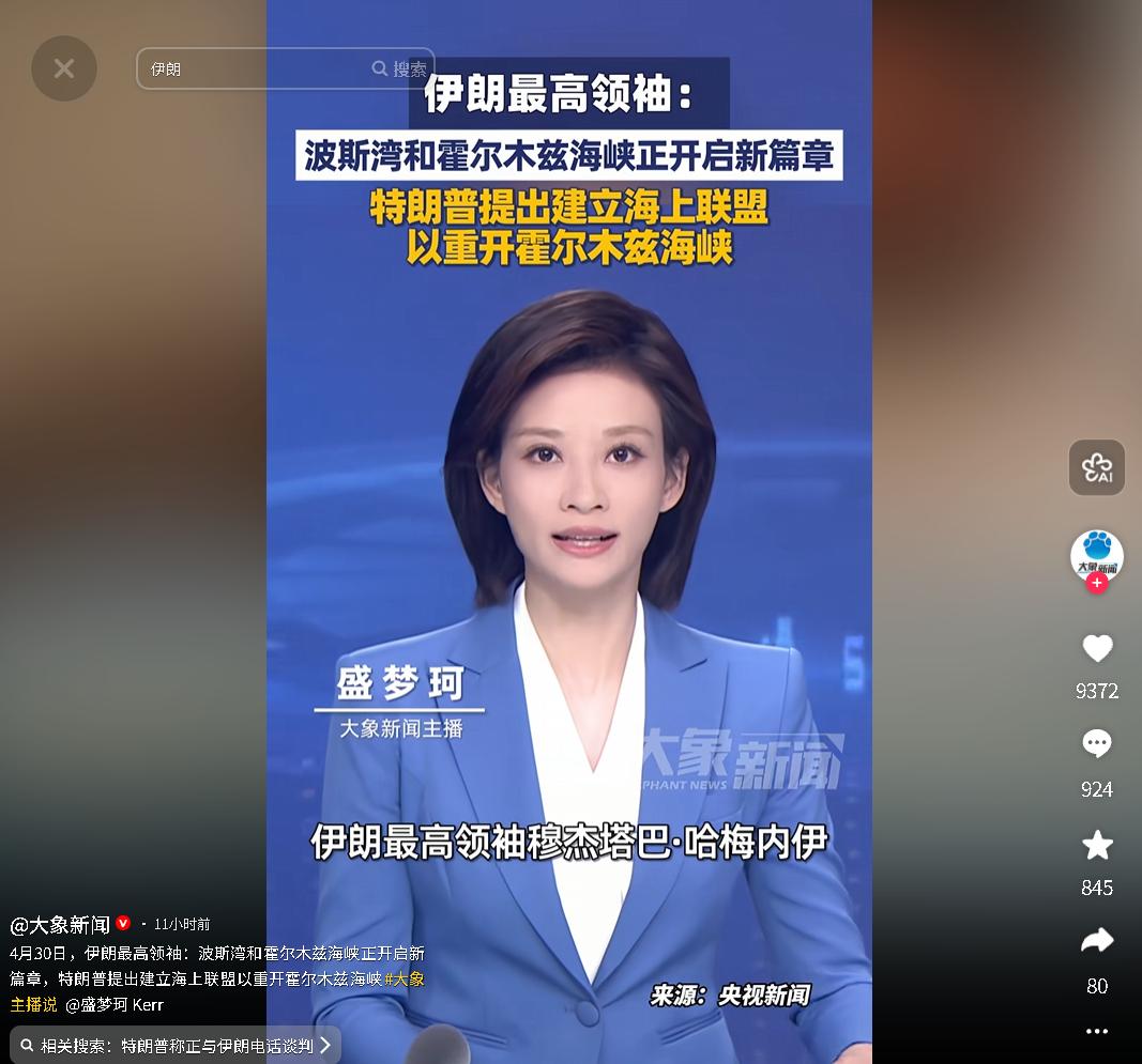 2026年4月30日，哈梅内伊发声划定波斯湾全新格局，美方筹组海上联盟，霍尔木兹