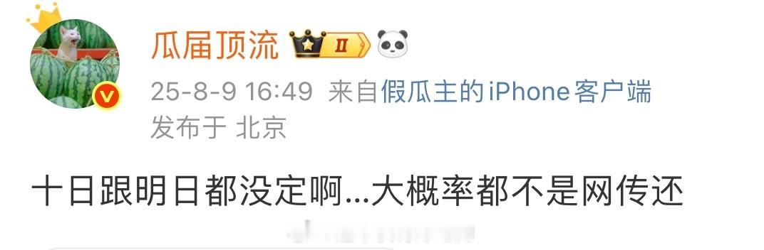 瓜顶辟谣了十日终焉还没定 所以檀健次目前还没有确定要演哦 先不要上升演员 ​​​