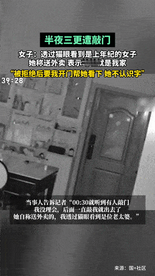 “午夜惊魂！”四川，一女子独自在家，00点有人敲门，女子没理会，后面一直敲女子就