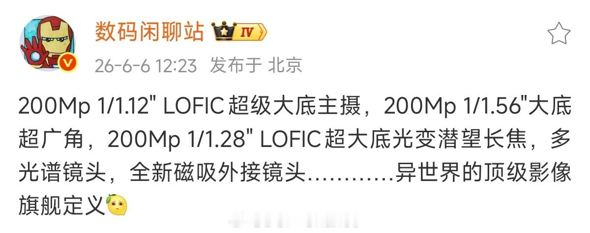 这套组合暂时不会出现在同一台手机上，但这些配置规格会下放给其他的机型，也没那么可
