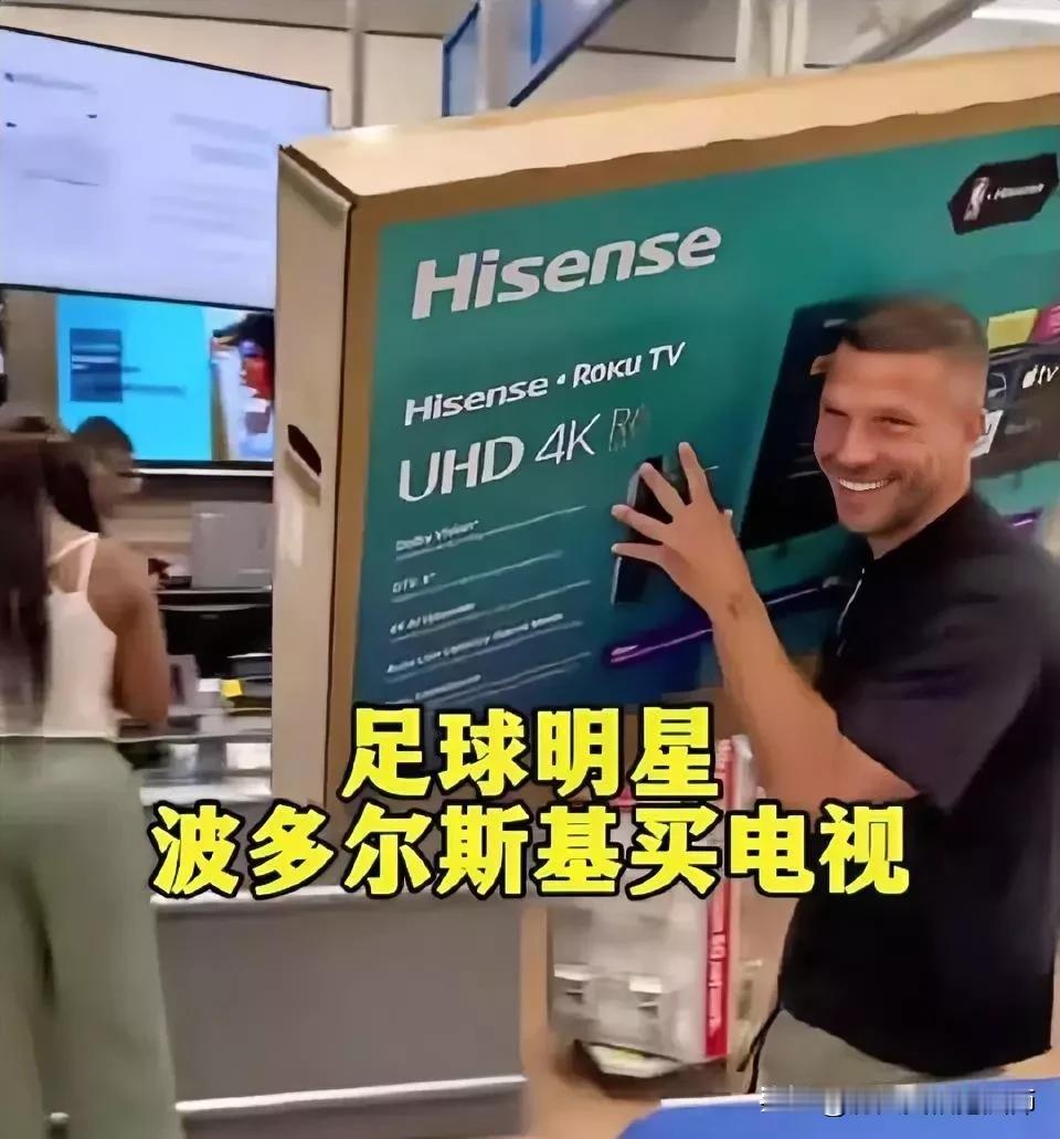有一种爆射叫“波多尔斯基”！前德国国家足球队前锋波多尔斯基买个电视这么兴奋，比他