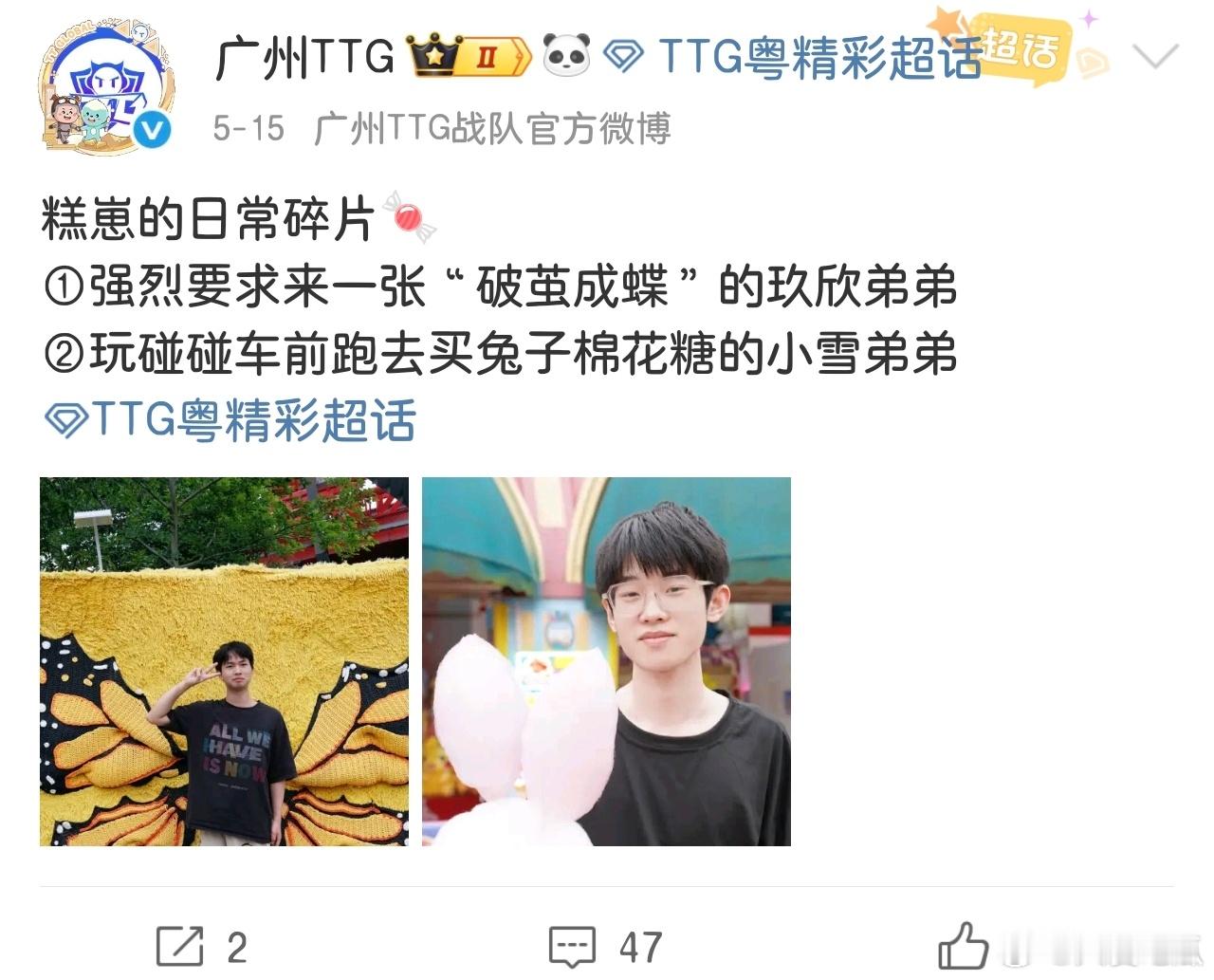 瓜友速报 怪不得老林说玖欣和微博有化学反应，原来都是蝶派 