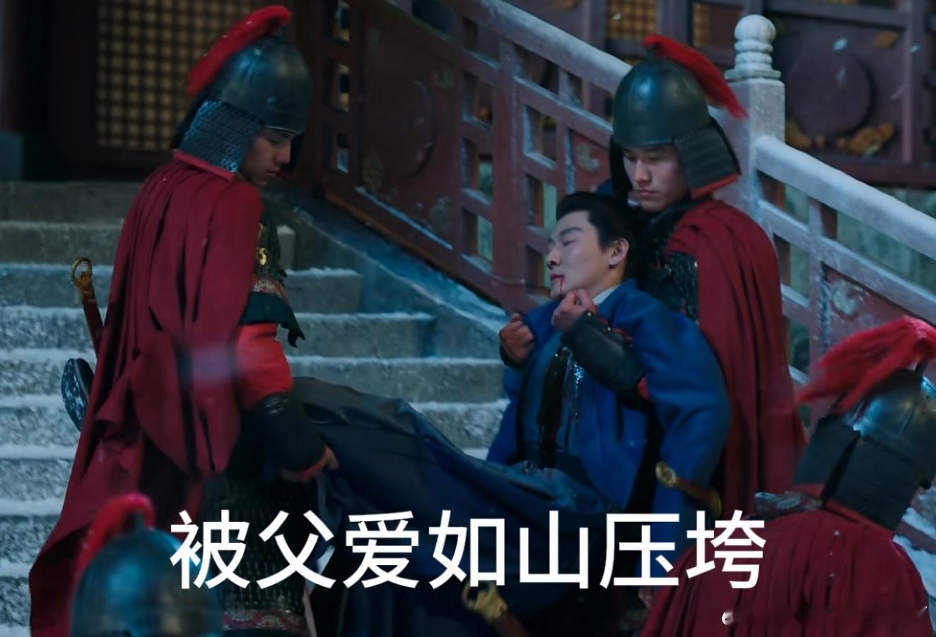 刘奕君 咋还跟这小鲜肉过不去呢真是亲爹操作，亲手把儿子选进宫，又亲手把他逼成暗桩