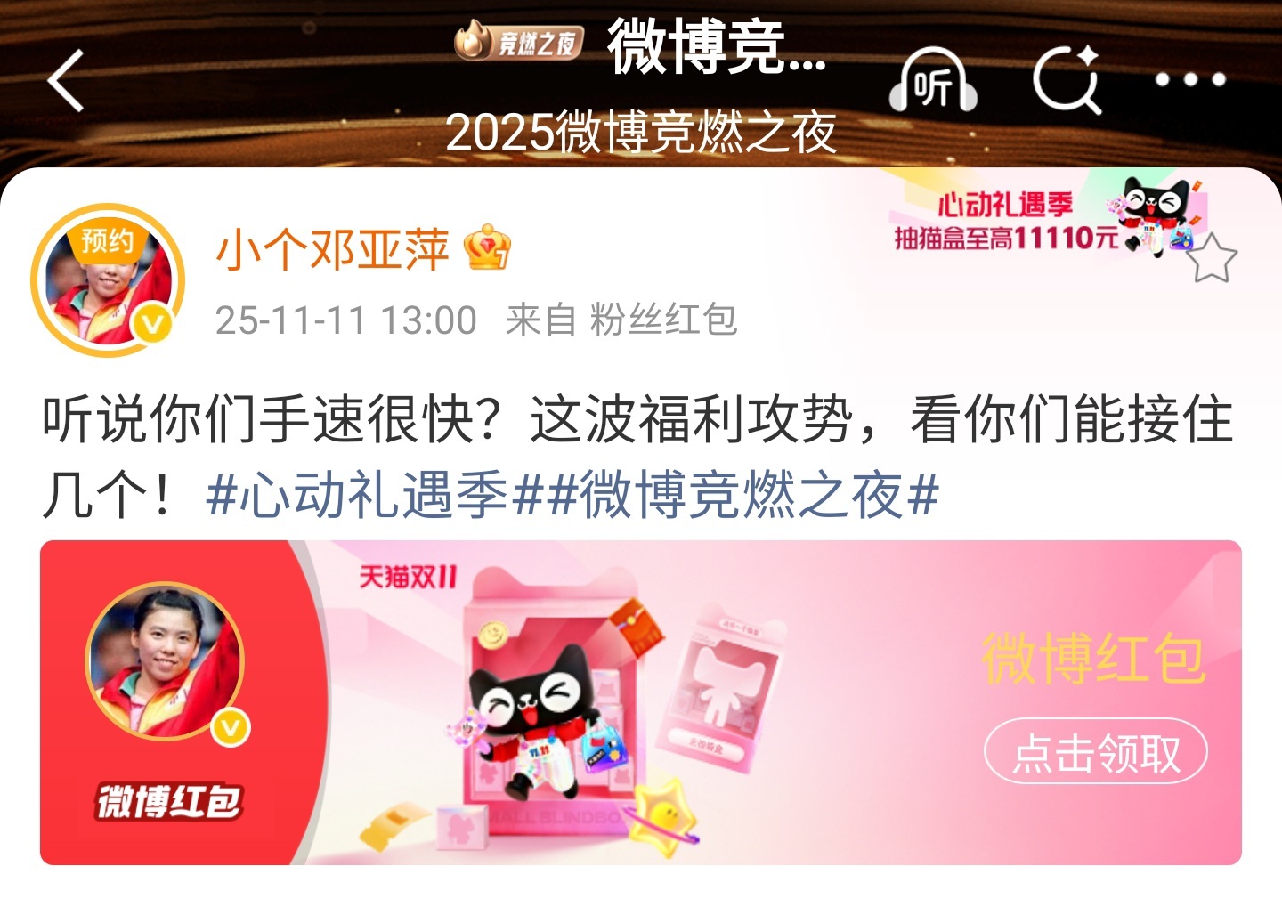 平时抢红包速度一个比一个快，看看双十一这波究竟谁主沉浮初代“大魔王”邓亚萍在乒乓