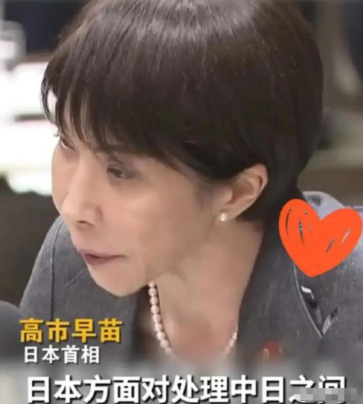 中国和俄罗斯也没有想到，这一次，高市早苗承认中日关系恶化冲击了日本经济。不要以为