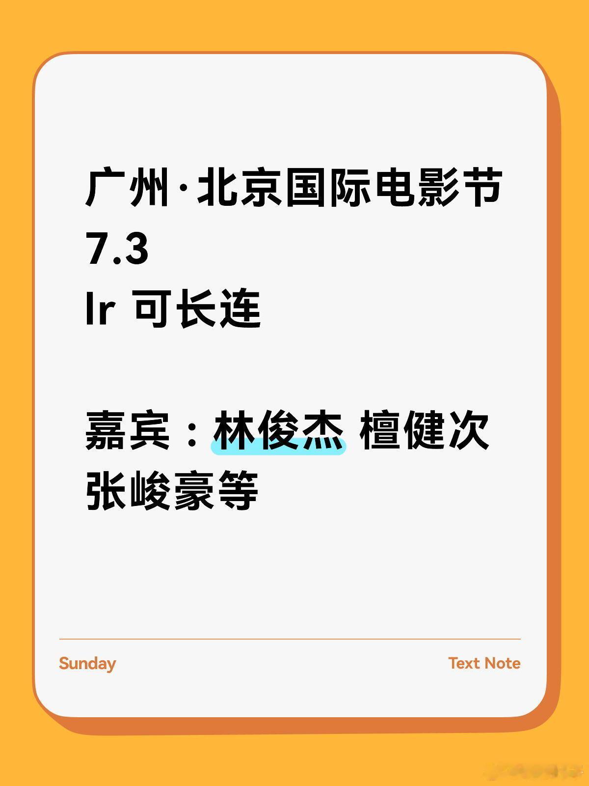 众咖云集‼️北京国际电影节重磅回归‼️|🎡广州·北京国际电影节✅地点：广州✅时