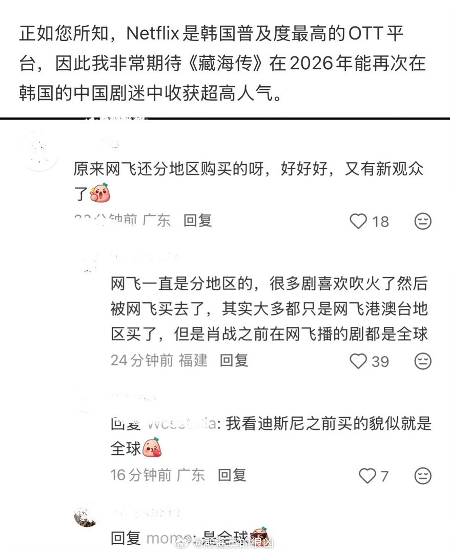 《藏海传》4月7日将在Netflix Korea上线，这也是继Disney+、O