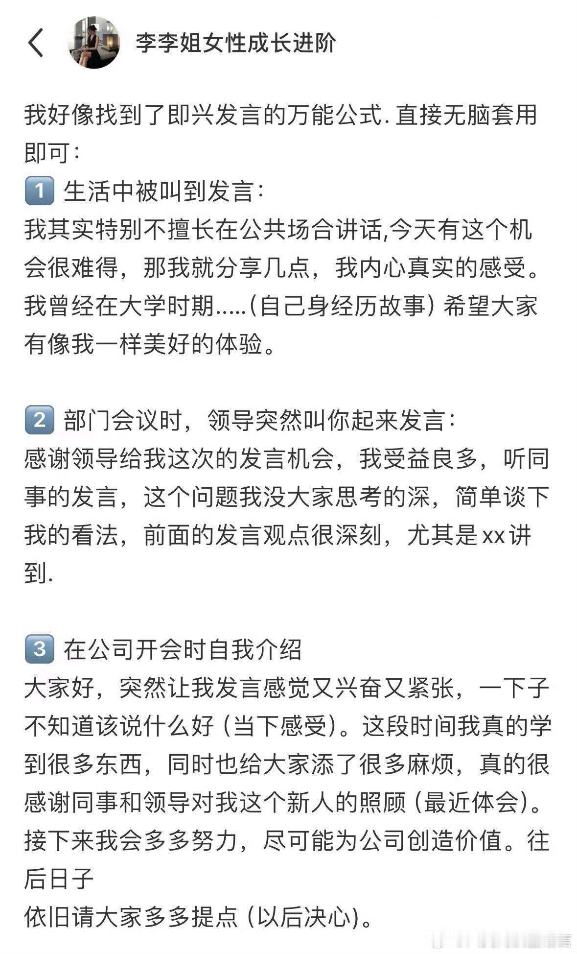 我找到了即兴发言的万能公式 ​ ​​​