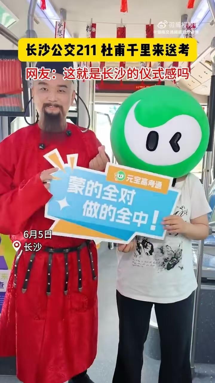 长沙为高考考生花式打call 温暖应援无处不在，为考生追梦之路护航