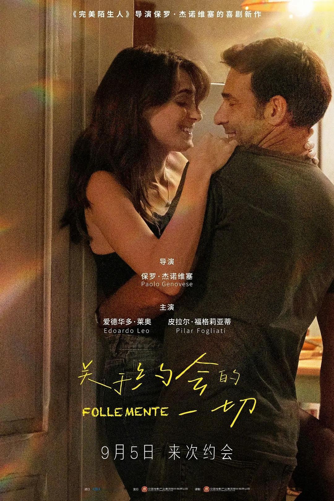 《完美陌生人》导演保罗·杰诺维塞新片《关于约会的一切》定档，9月5日全国上映[打