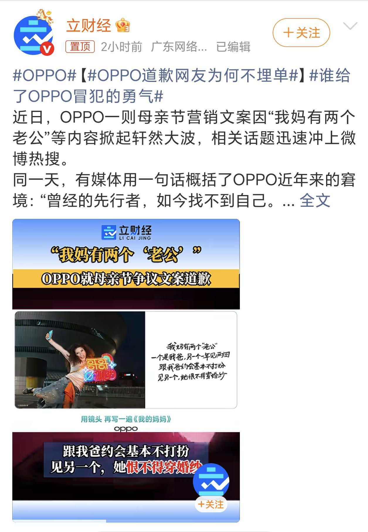 谁给了OPPO冒犯的勇气这些媒体平时不声不响，等你出了事是真锤你啊OPPO道歉网