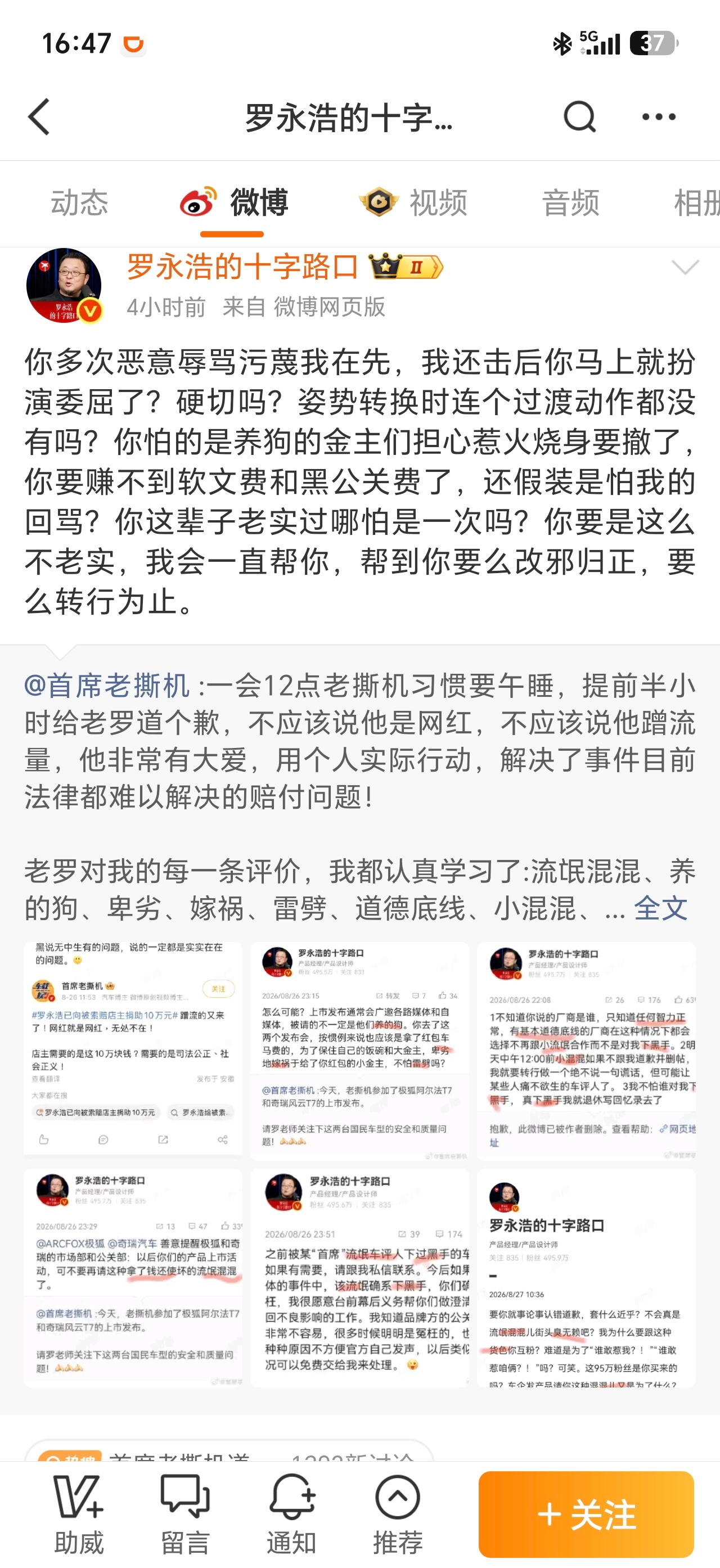 罗永浩拒绝首席老撕机示好整件事看下来，感触挺深。当初湖南店主帮扶老人却被家属索赔